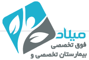 بیمارستان میلاد